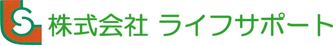 株式会社ライフサポート